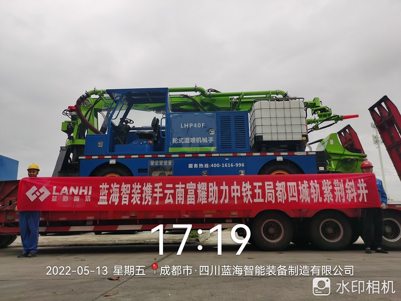 蓝海智装LHP40F轮式湿喷机械手助力都四城轨紫荆隧道斜井建设