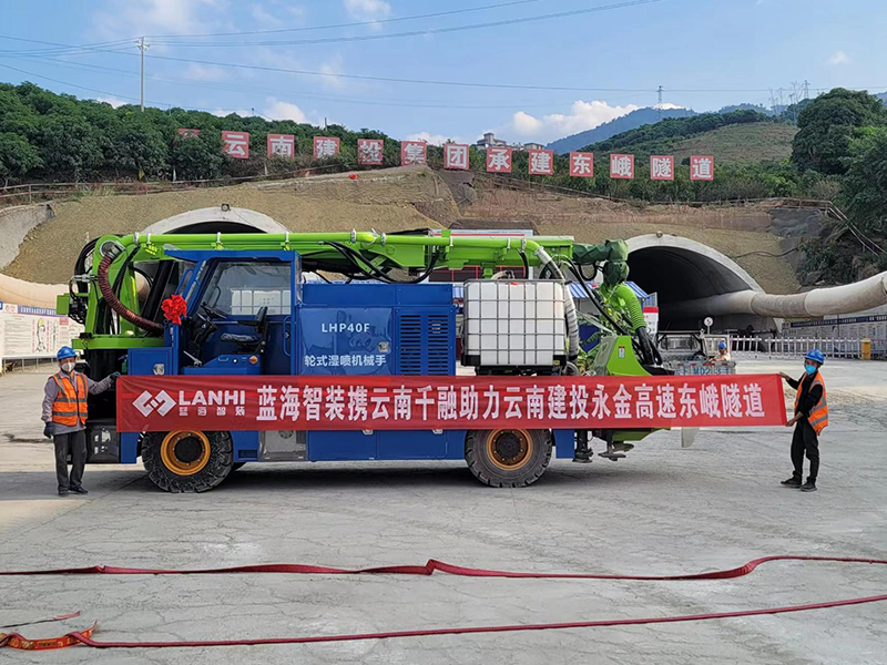 蓝海智装LHP40F轮式湿喷机械手助力云南建投永金高速东峨隧道建设