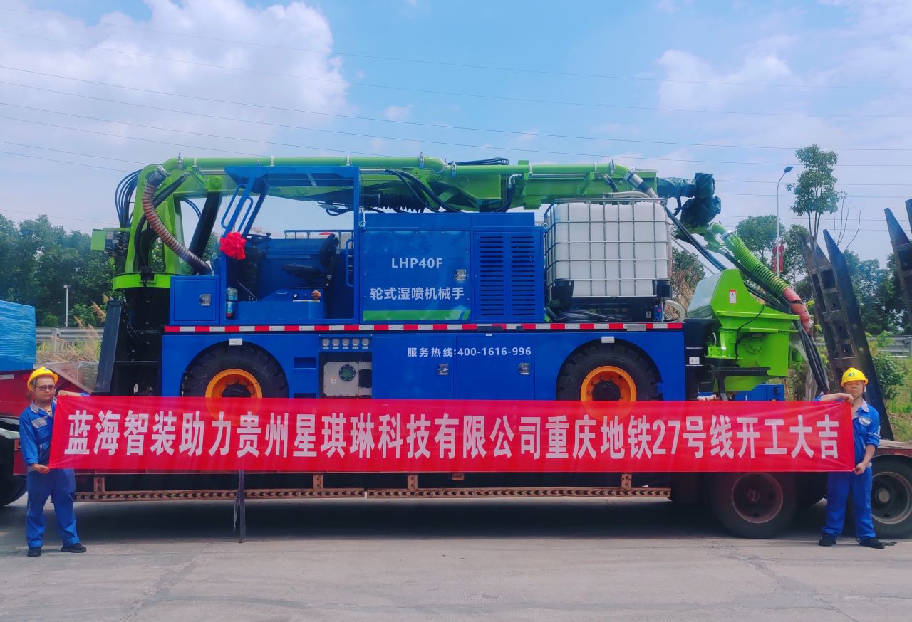 蓝海智装助力星淇淋科技有限公司重庆地铁27号线开工大吉